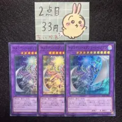 遊戯王 キメラテック・メガフリート・ドラゴン ×3 スーパーレア