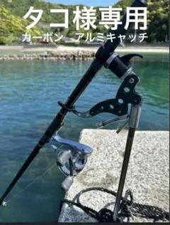 タコ様専用
