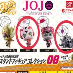 ジョジョの奇妙な冒険 スタンドフィギュアコレクション08　スタコレ　ガチャ