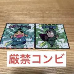 【忍たま乱太郎】忍たま乱太郎マンチョコ 立花仙蔵＆福富しんべヱ 厳禁