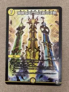 神楯と天門と正義の決断 パーフェクト・ライト