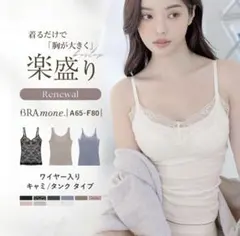【2枚セット】tu-hacci 楽盛りキャミソール ワイヤー入り　EF75のサムネイル