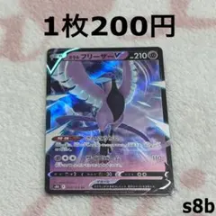 ポケモンカード VMAXクライマックス RR ガラルフリーザーVのサムネイル