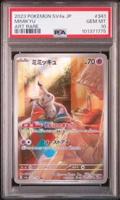 2025年最新】ミミッキュ ar psa10の人気アイテム - メルカリ