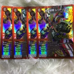 デュエルマスターズ レッドゾーン 4枚セット