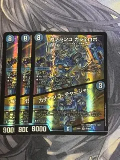 ガチャンコ ガジェロボ 3枚