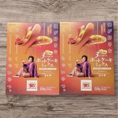 【新品】俺が好きなホットケーキミックス 2個セット昭和産業 SHOWAのサムネイル