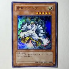 【良品】遊戯王 雷帝ザボルグ EE2-JP135 スーパーレア