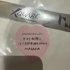 XQUARE 名古屋ドーム 銀テ＋木村柾哉落下物