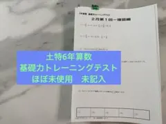 2026年最新】基礎力トレーニング 2年の人気アイテム - メルカリ