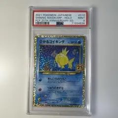 2026年最新】ひかるコイキング 010/025 25thの人気アイテム - メルカリ