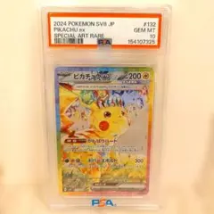 2026年最新】ピカチュウ sar psa10 超電ブレイカーの人気アイテム