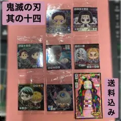 デフォルメシールウエハース14 鬼滅の刃 ウエハースシール7枚