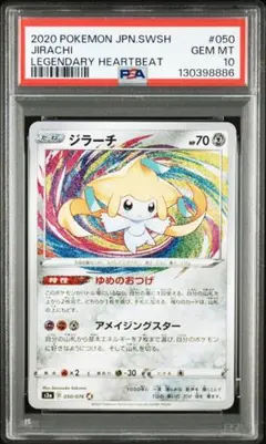 ジラーチ　アメイジングレア　PSA10 伝説の鼓動 2025年最新】アメイジング ジラーチ psa10の人気アイテム - メルカリ