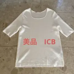 美品　ICB ニット　ホワイトのサムネイル