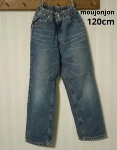 moujonjon デニムパンツ (120cm)