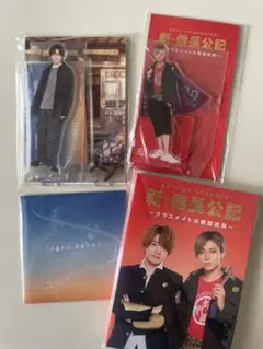永瀬廉　アクスタ　他セット