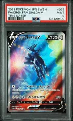 2025年最新】オリジンディアルガv sa psa10の人気アイテム - メルカリ