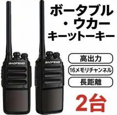 바오펑 보터블 우커, 2개 세트
