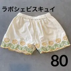 ラポシェビスキュイ ショートパンツ 80