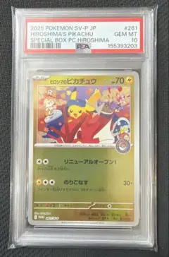 2026年最新】ヒロシマのピカチュウ PSA10 の人気アイテム - メルカリ