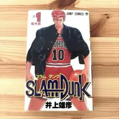 スラムダンク SLAM DUNK 1巻 初版D品 超貴重 2026年最新】スラムダンク 1巻 初版の人気アイテム - メルカリ