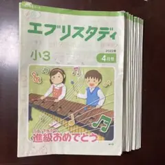 Z会 エブリスタディ 小学6年生 1年分（2025年4月号〜2026年2月号