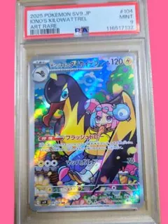 2025年最新】ナンジャモのタイカイデン psaの人気アイテム