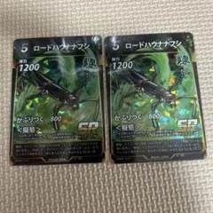 ロードハナナプシン SR 2枚セット