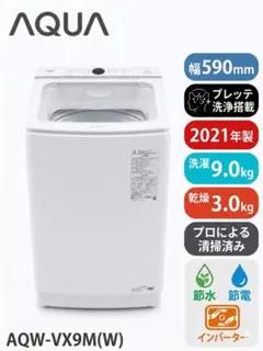 AQUA 洗濯機 AQW-5E5 未使用品 最新 2026年製 単身用 5kg - メルカリ