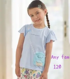 Any fam すみっコぐらし　トカゲ　ポシェット　Tシャツ　120