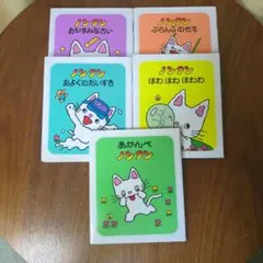 ノンタン　絵本5冊セット
