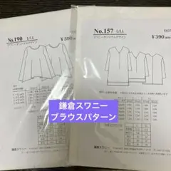 鎌倉スワニー　パターン　トップス　L/L L