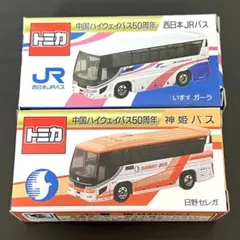 トミカ 中国ハイウェイバス 2台セットのサムネイル