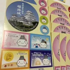 しろまるひめ シールセット 姫路城　9シート