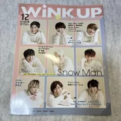 WINK UP 2020年12月号 SnowMan 表紙