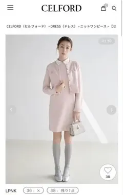 CELFORD 襟付きニットワンピース セット 36