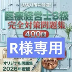 2026年最新】医療経営士 テキストの人気アイテム - メルカリ