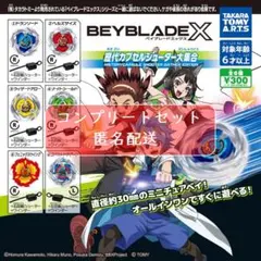 BEYBLADE X 歴代カプセルシューター大集合　全6種セット　ガチャ