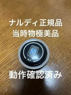 2026年最新】ホーンボタン 当時物の人気アイテム - メルカリ