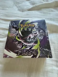 ポケモンカードゲーム アビスアイ シュリンク付き3BOX - メルカリ