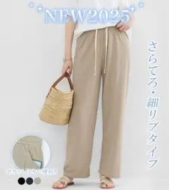 リブ素材 ベージュ ワイドパンツ ポケット付き