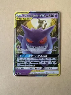 2026年最新】ポケモンカード ゲンガー&ミミッキュgxの人気アイテム