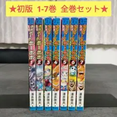 2026年最新】ボボボーボ・ボーボボ 初版の人気アイテム - メルカリ