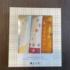【未使用】よーじや ハンドクリーム３本セットのサムネイル