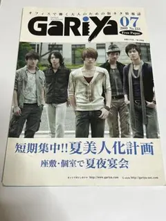 Gariya 東方神起