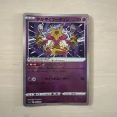 かがやくフーディン SVK デッキビルドBOX ステラミラクル 005/044