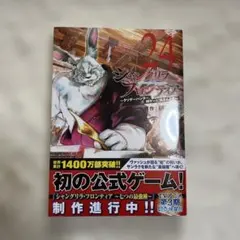 シャングリラ・フロンティア(24) ～クソゲーハンター、神ゲーに挑まんとす～