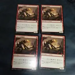 mtg 炎の大口、ドラクセス x4枚 M20 - メルカリ