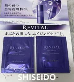 REVITAL アイゾーンブースター サンプル 2包のサムネイル